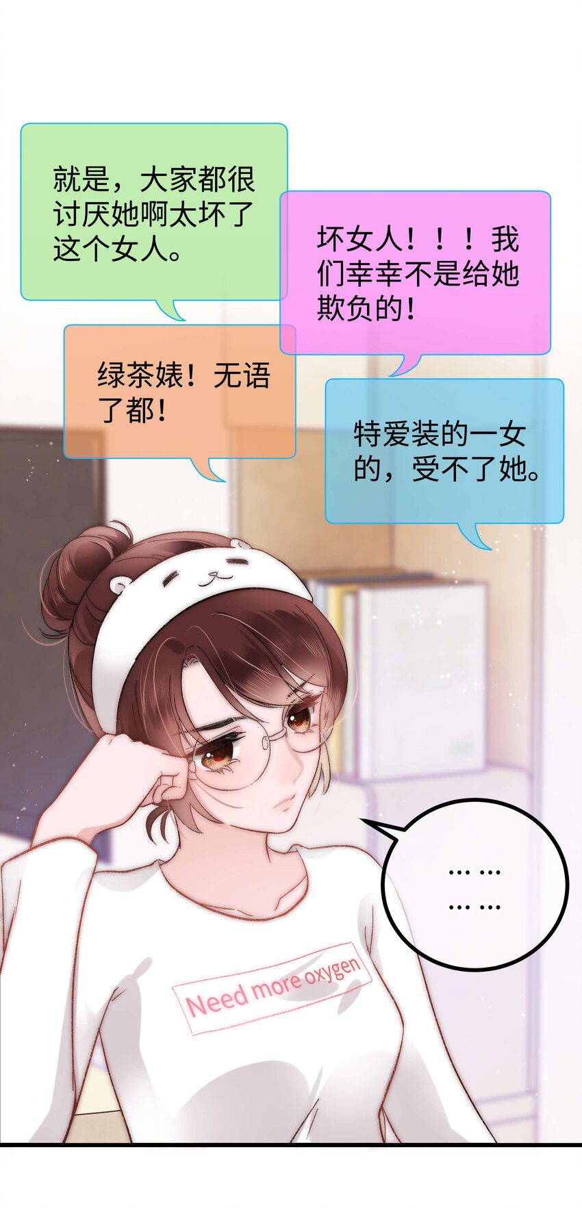 006 职业粉丝第一步：夺权！24