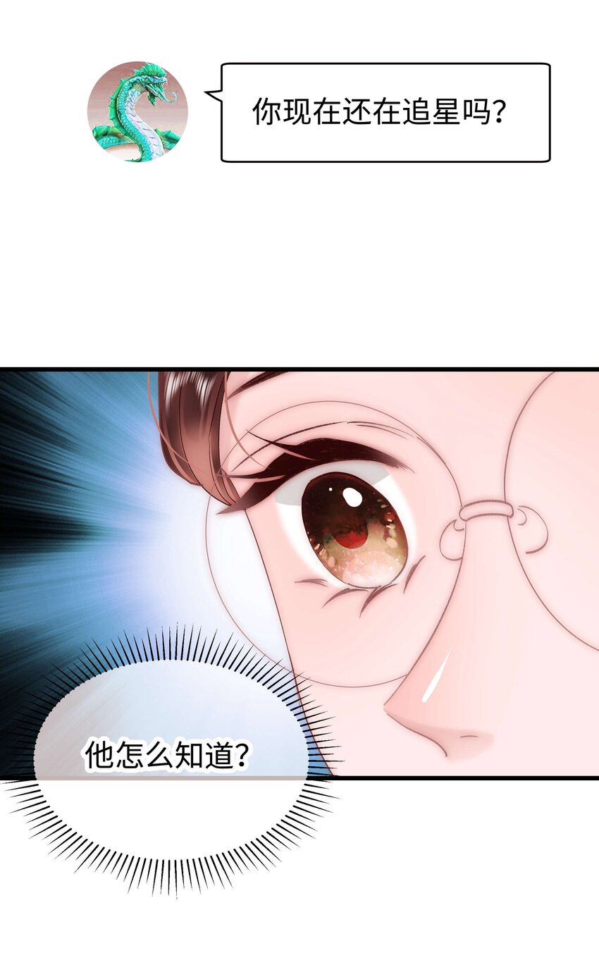 040 你现在还在追星吗？36