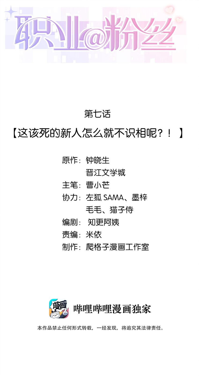 007 这该死的新人怎么就不识相呢？！1