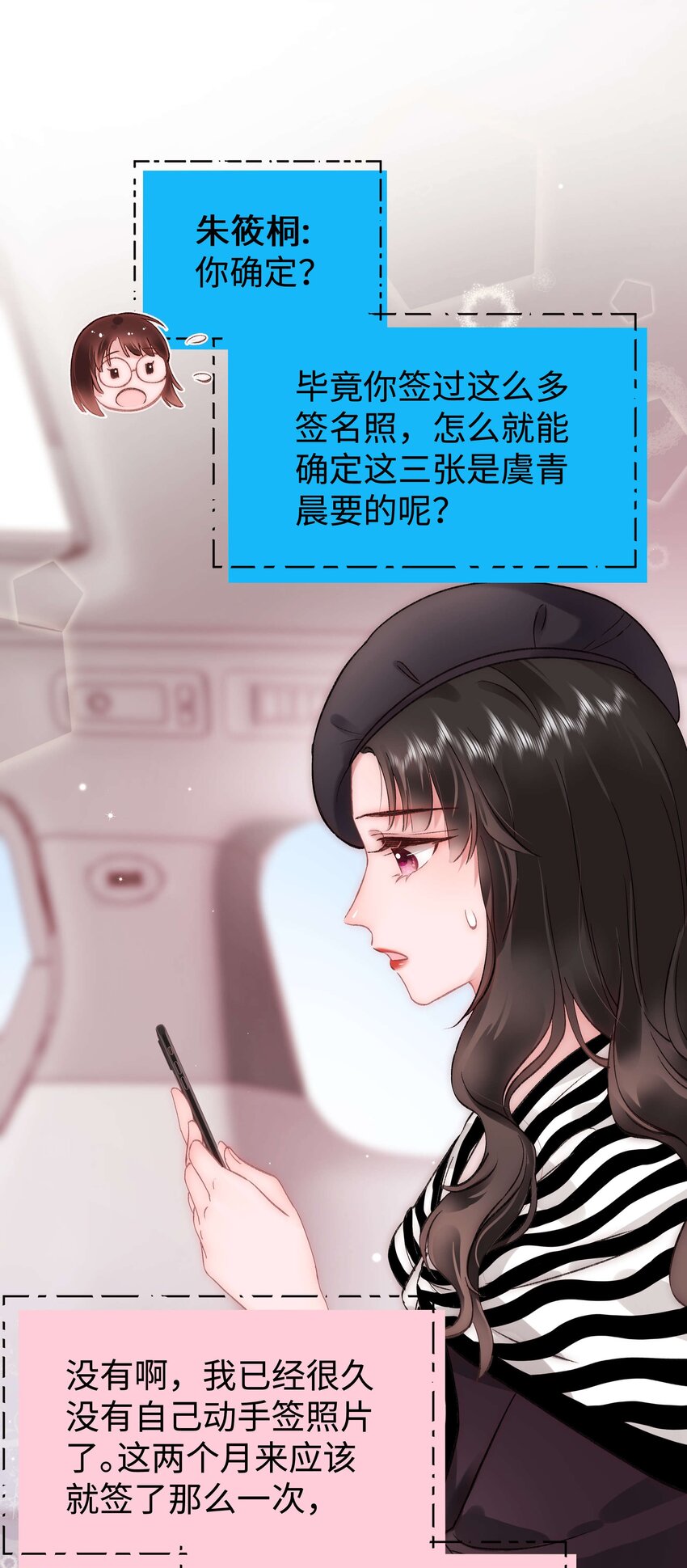 080你不会就是虞青晨的朋友吧？！47
