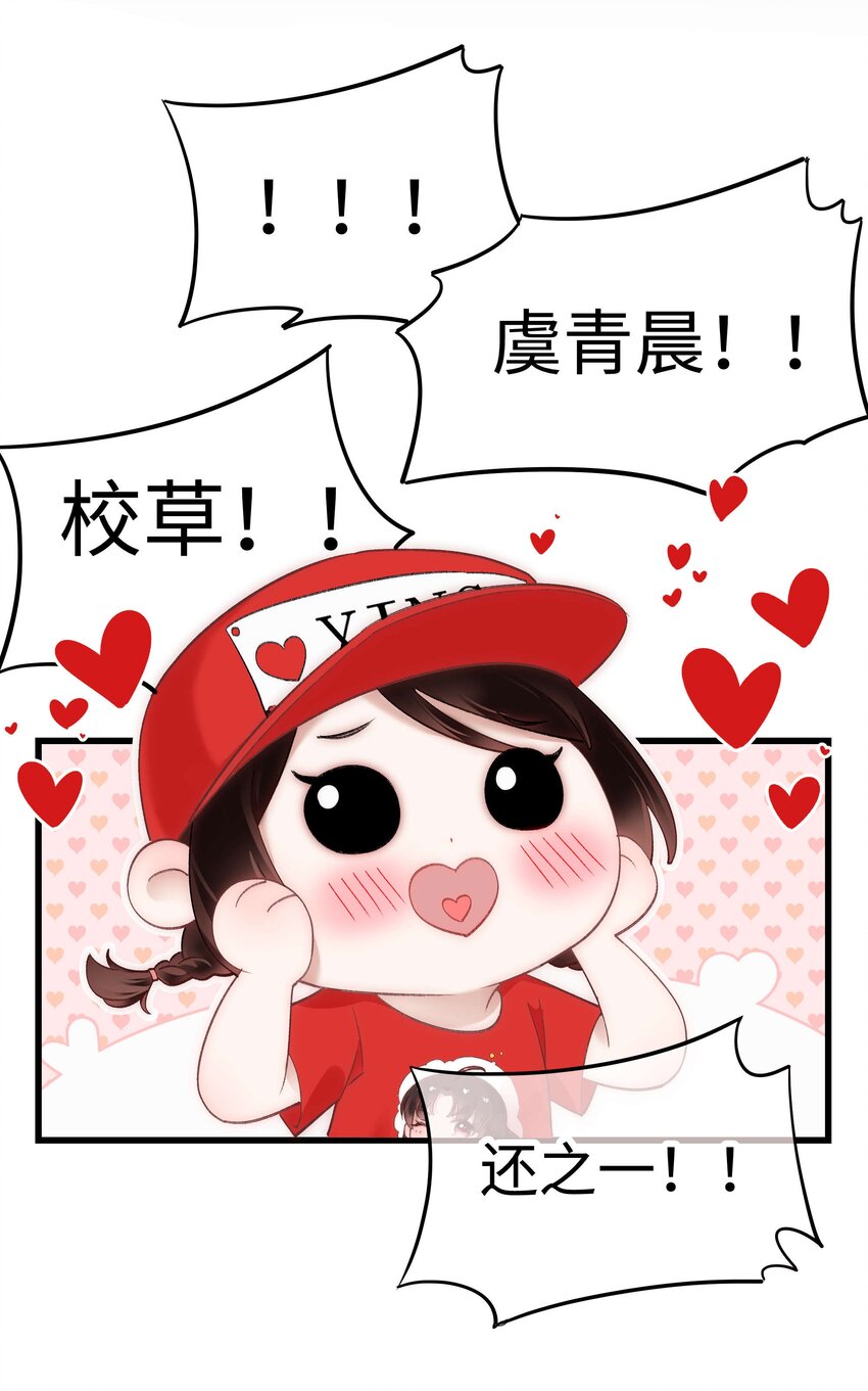 033 你和虞青晨是校友吗？12