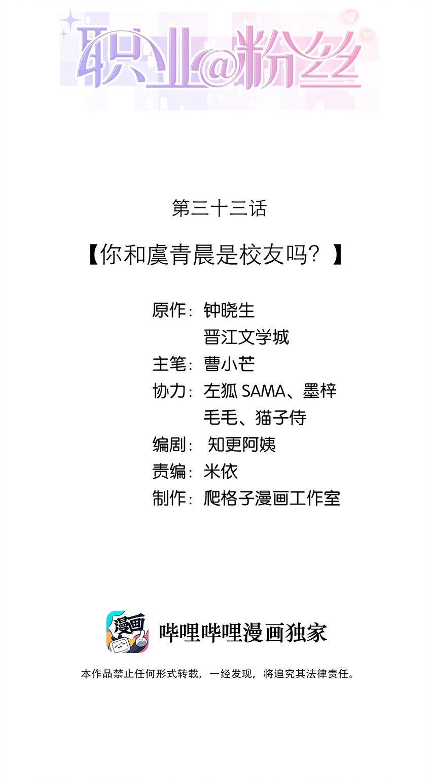 033 你和虞青晨是校友吗？1