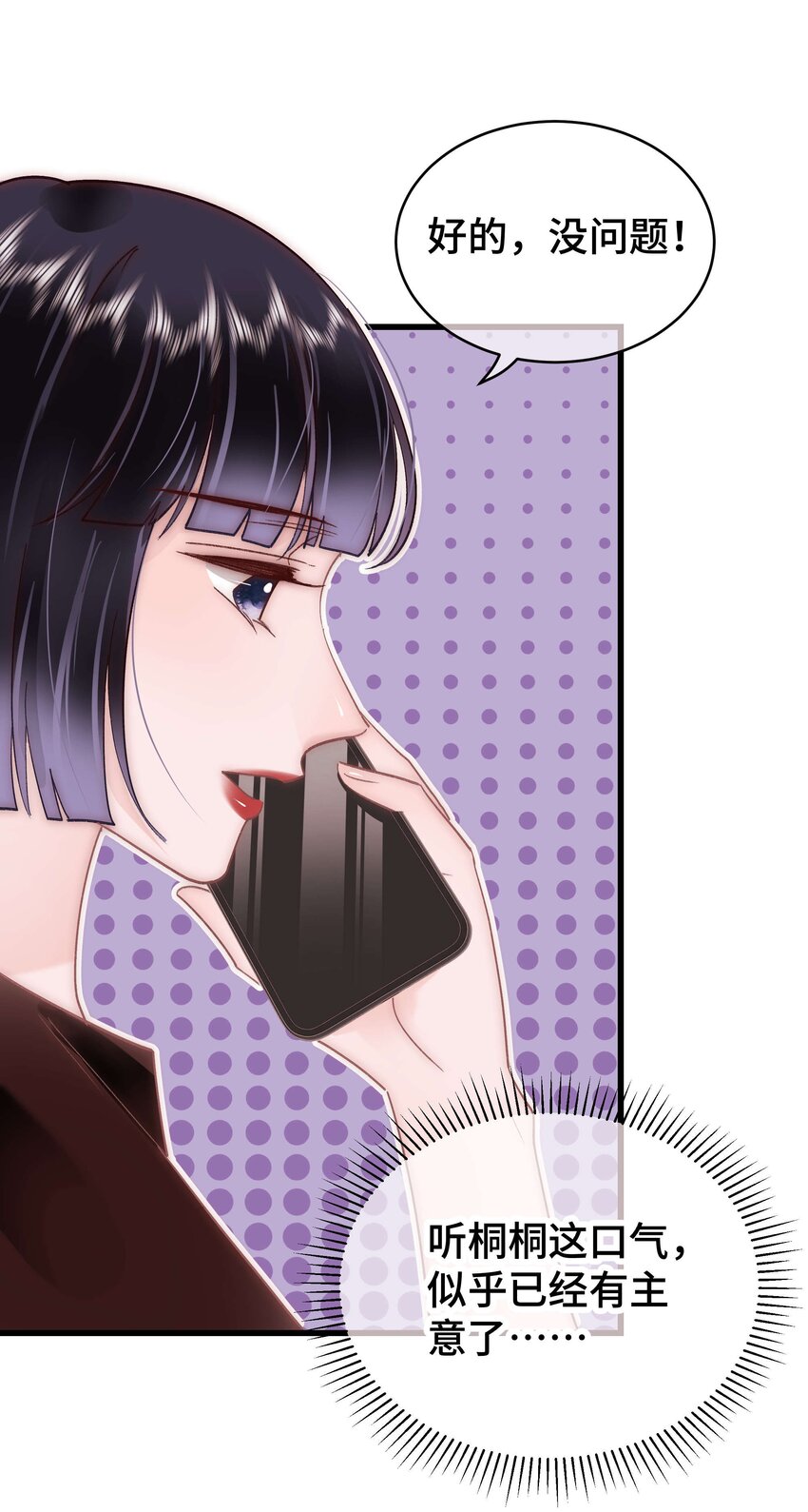 038 会不会太草率了？9