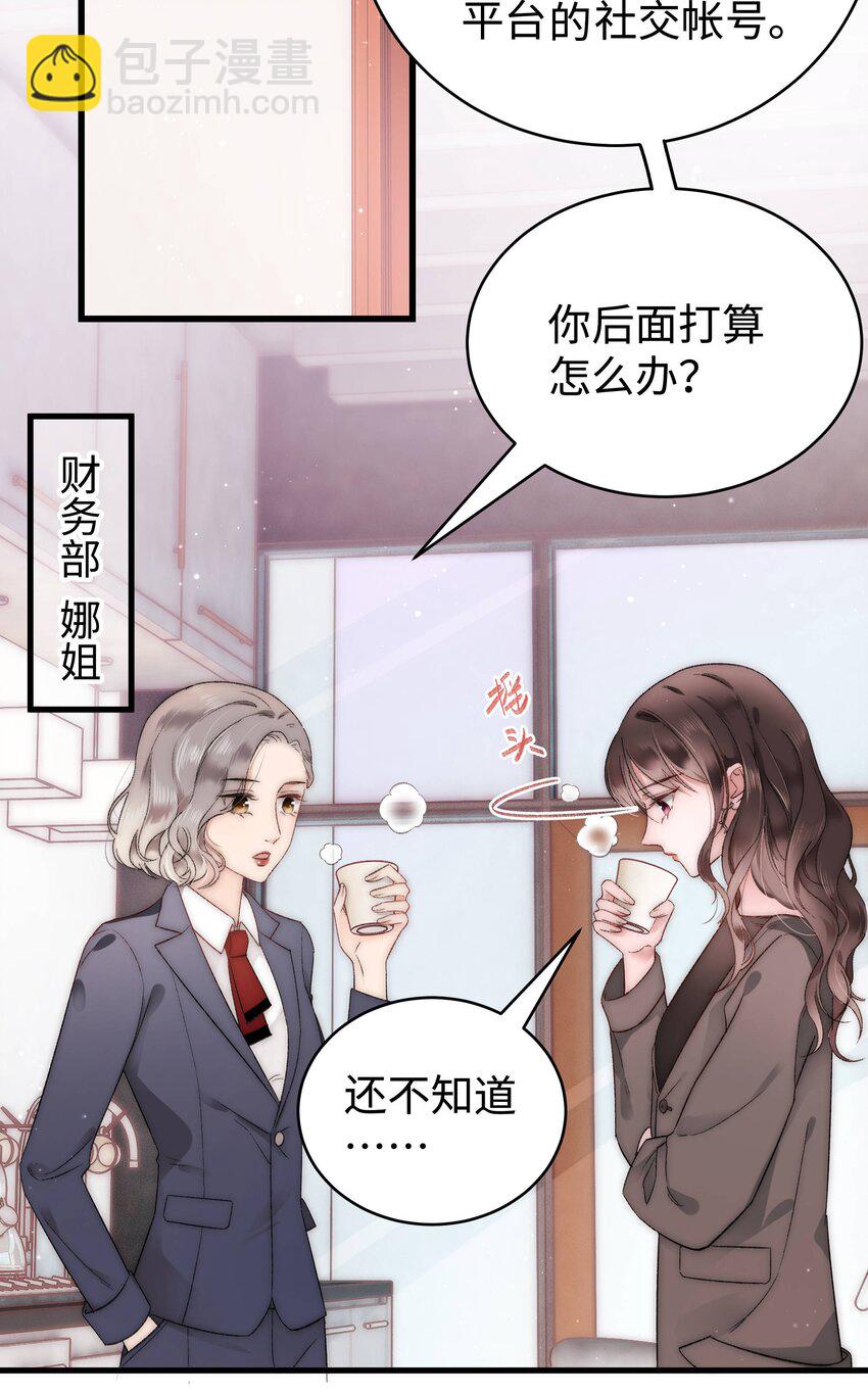 004 我怎么粉上她了40
