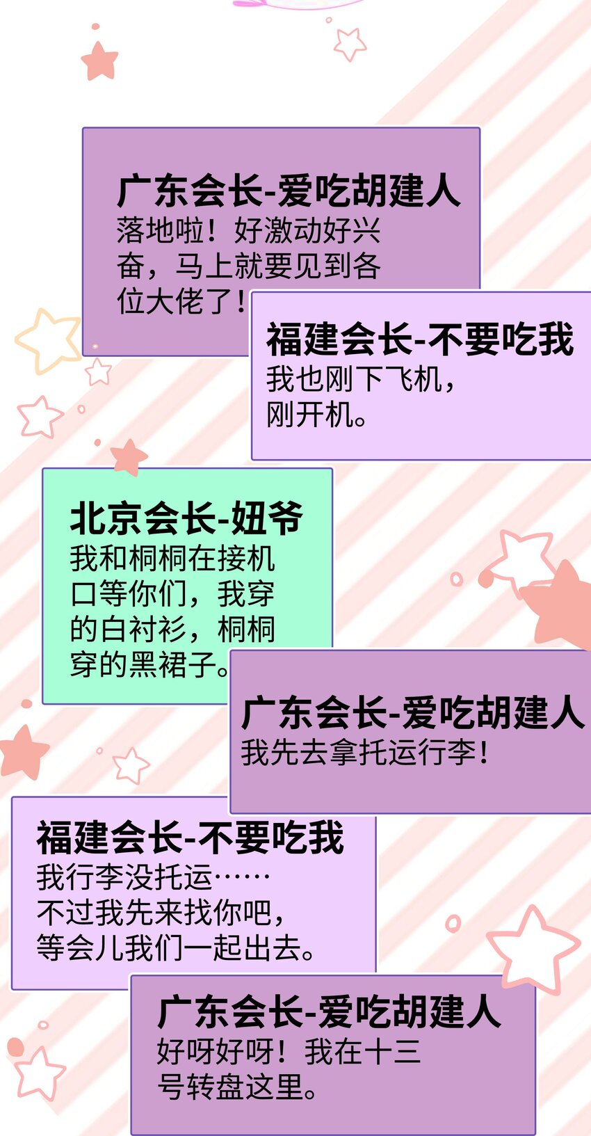 024 会长们的面基8