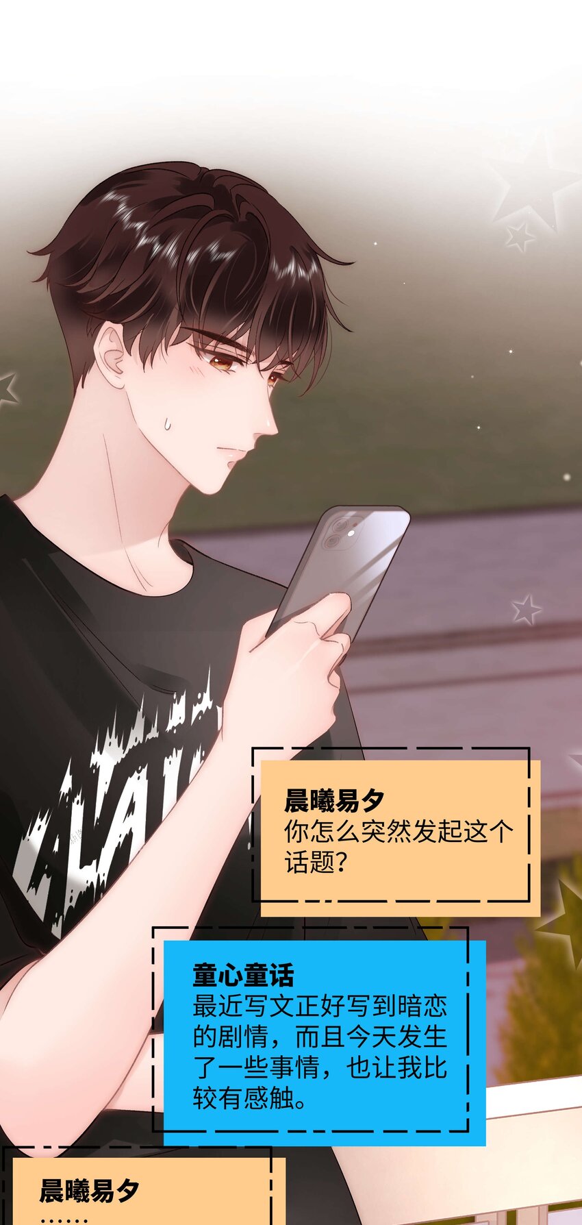 080你不会就是虞青晨的朋友吧？！16