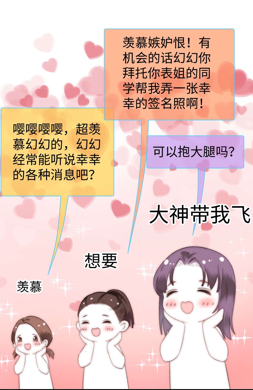 006 职业粉丝第一步：夺权！29