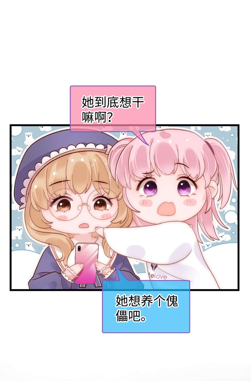 055 她想养个傀儡吧！38
