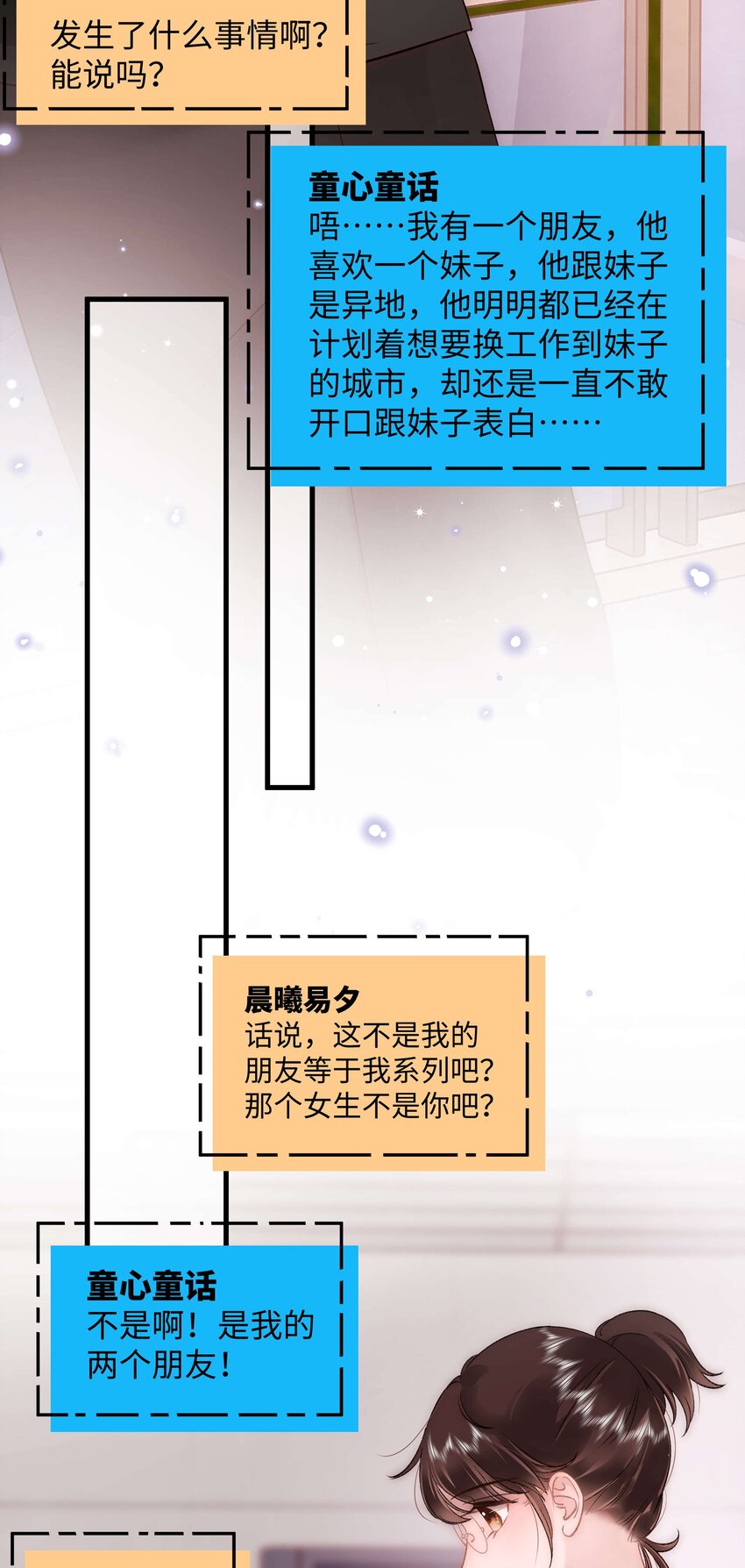080你不会就是虞青晨的朋友吧？！17
