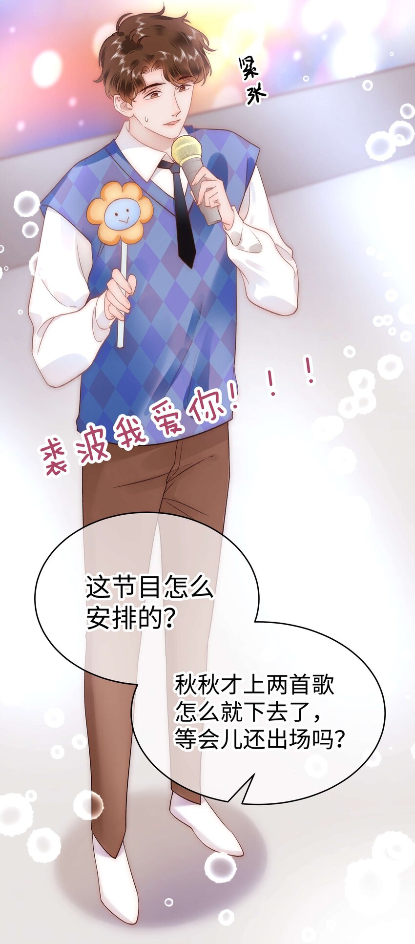 058 等我！8