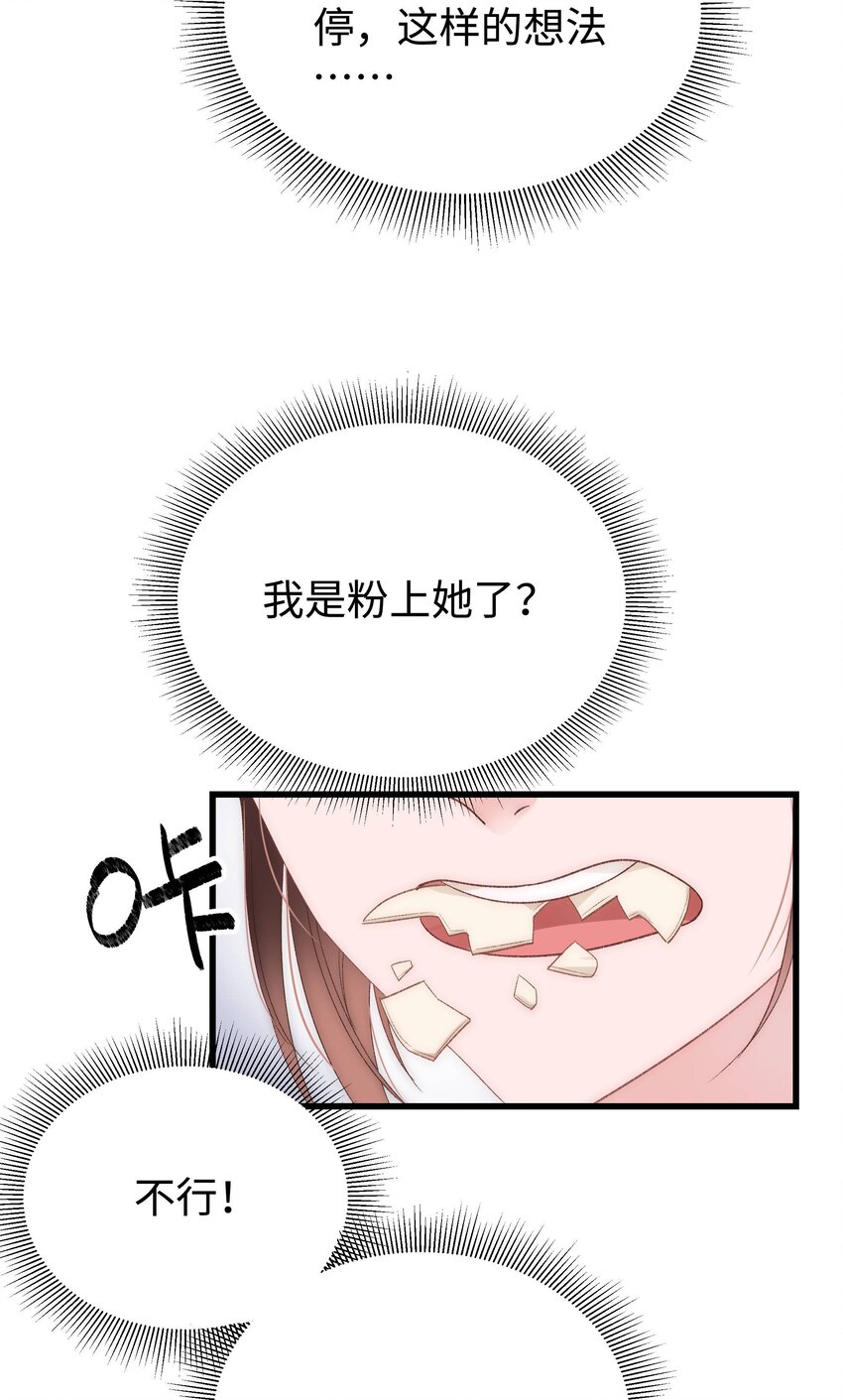 004 我怎么粉上她了63