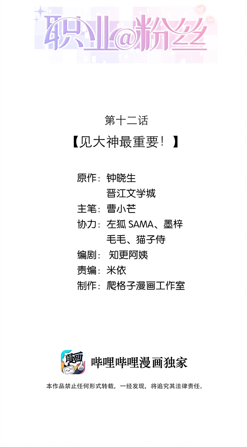 012 见大神最重要！1