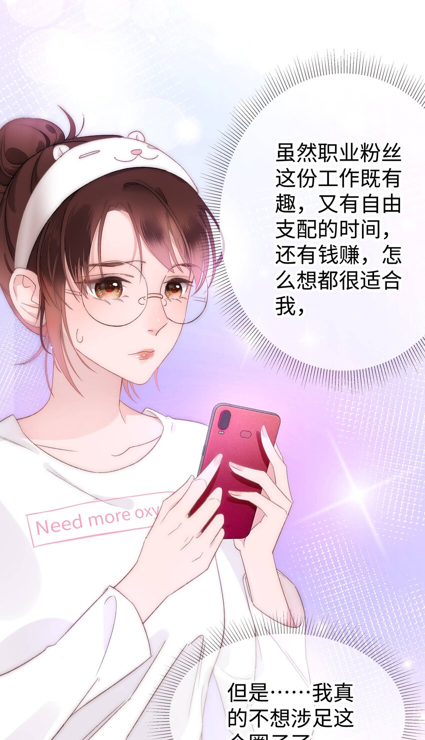 004 我怎么粉上她了20
