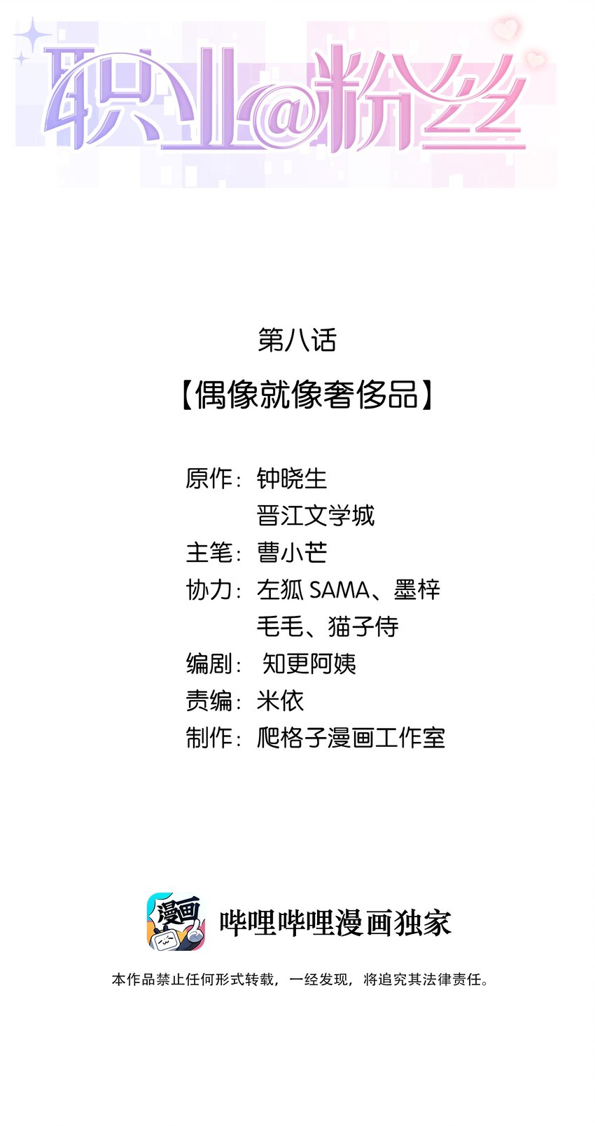008 偶像就像奢侈品1