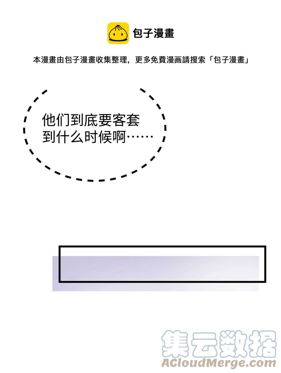 064 他们要客套到什么时候？24