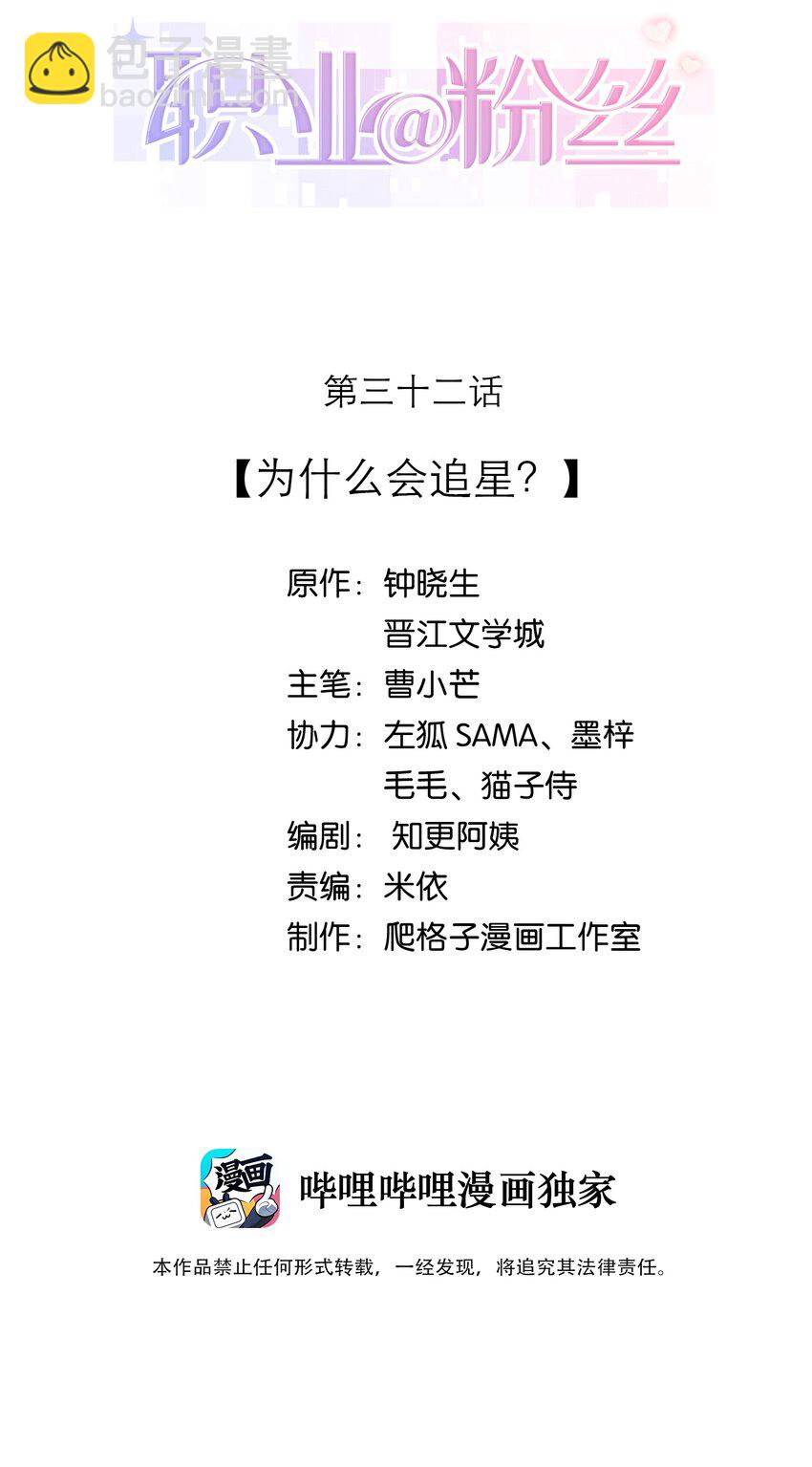 032 为什么会追星？1