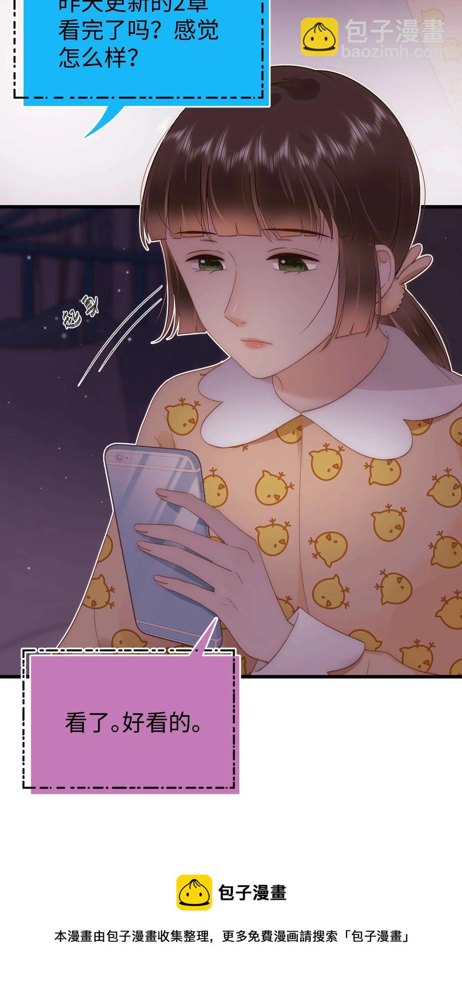 065 你是虞青晨的女友粉吗？28