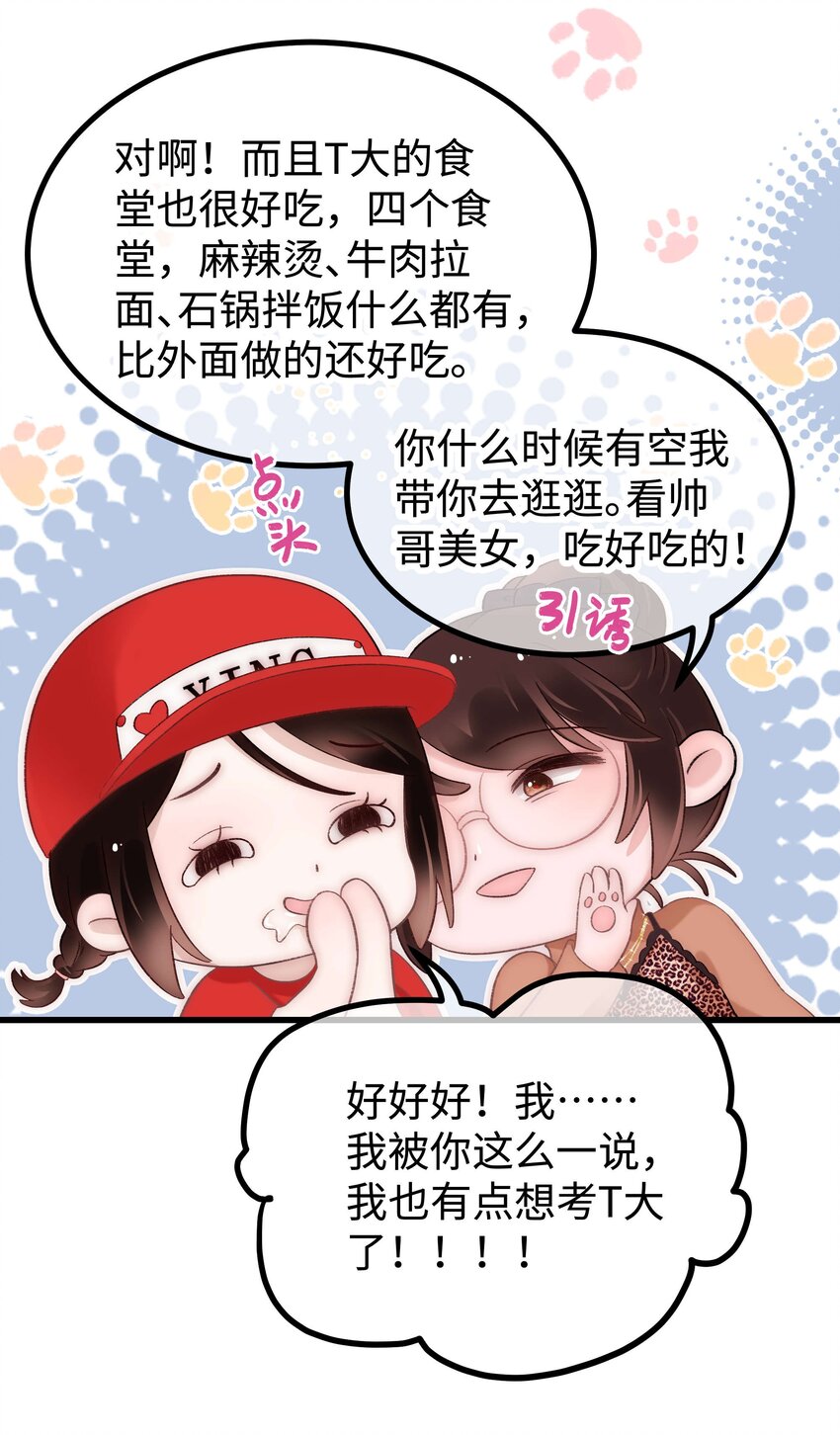 033 你和虞青晨是校友吗？13
