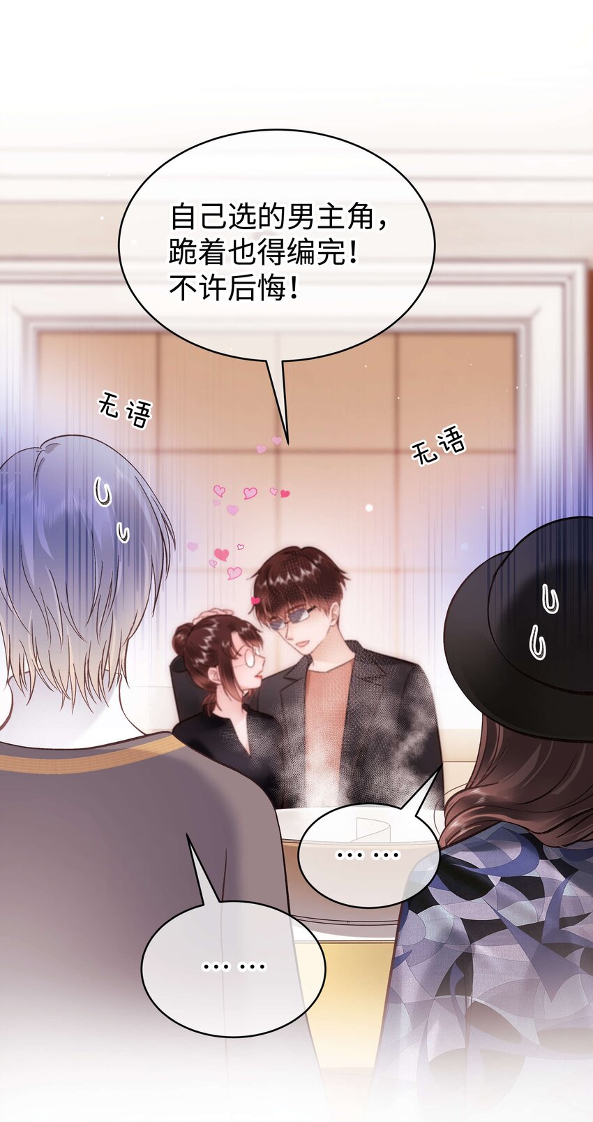 089 我应该再矜持一点吗？49