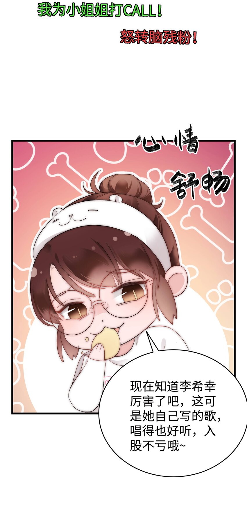 004 我怎么粉上她了61