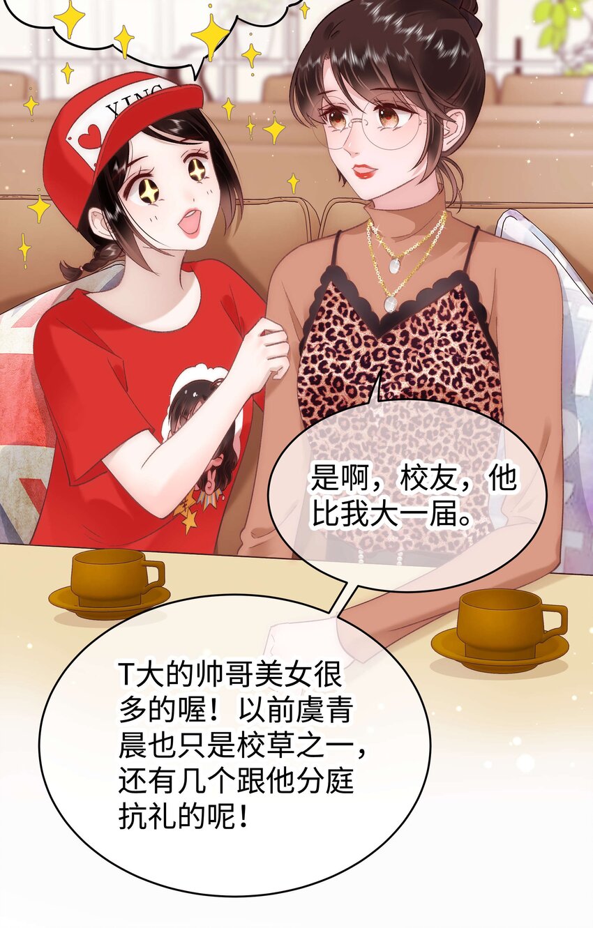 033 你和虞青晨是校友吗？11