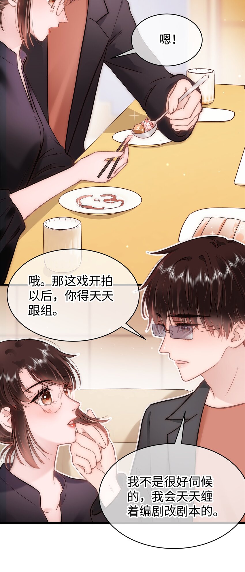 089 我应该再矜持一点吗？48