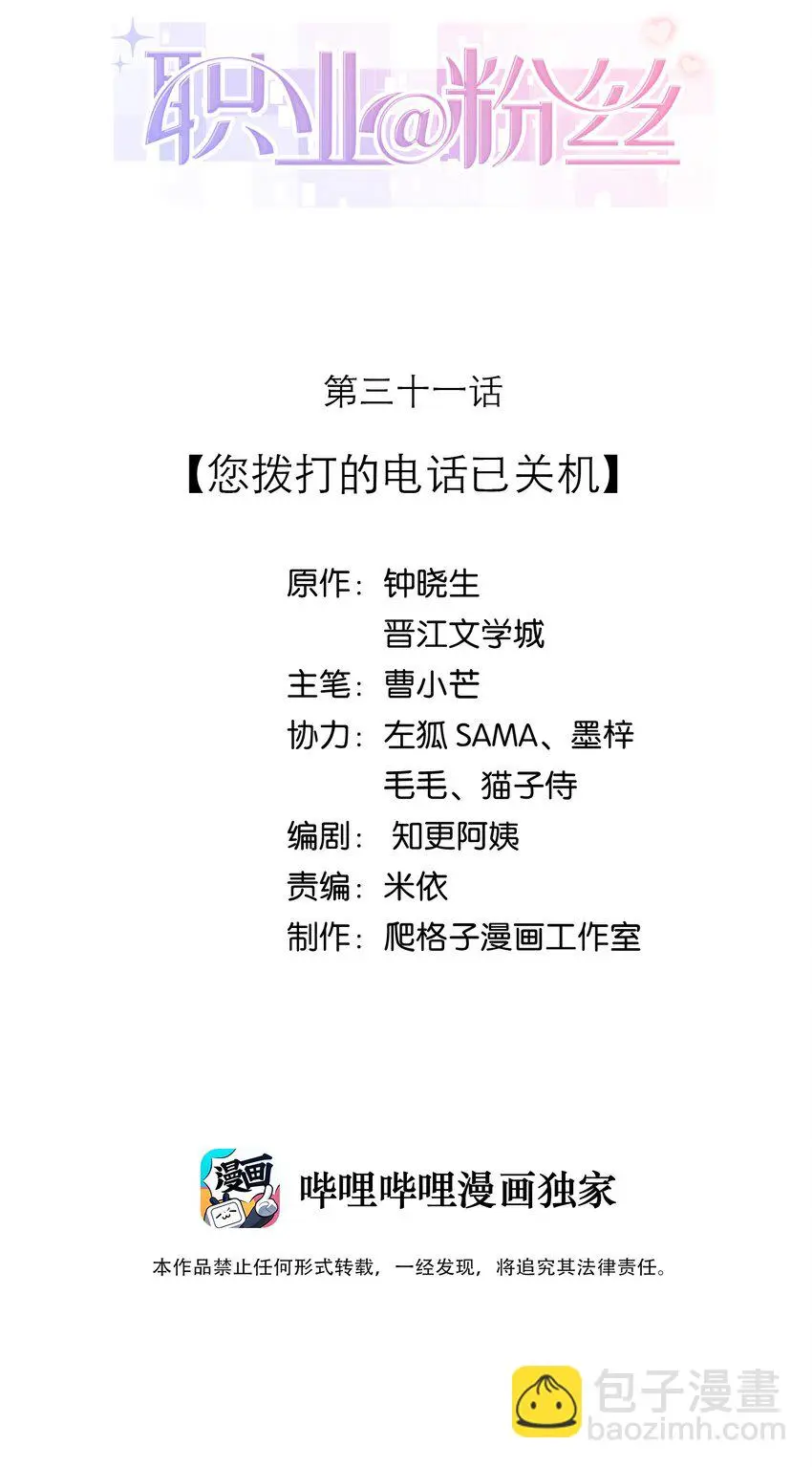 031 您拨打的电话已关机1