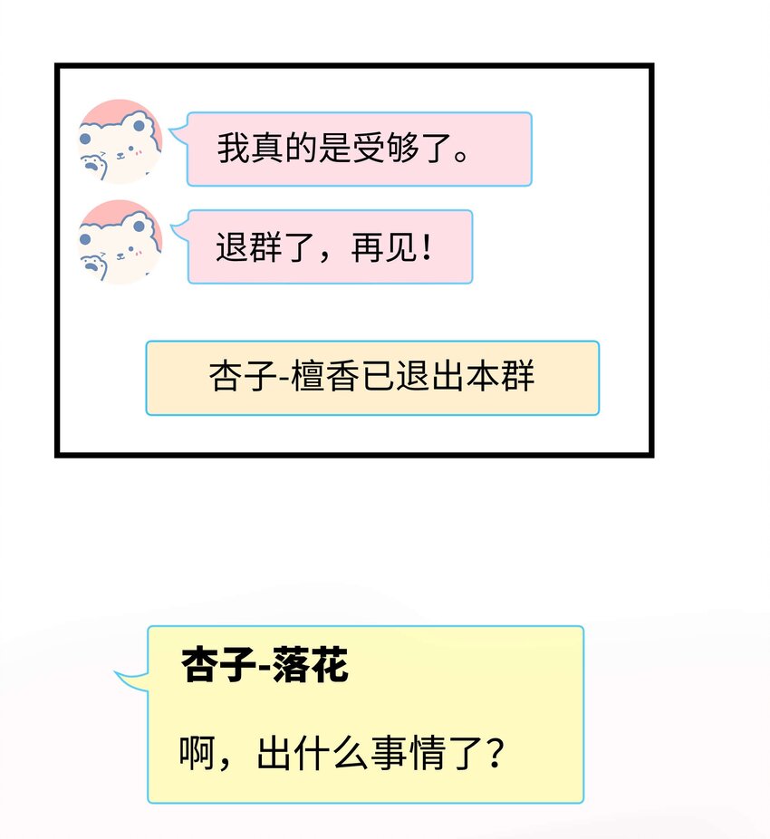 006 职业粉丝第一步：夺权！44