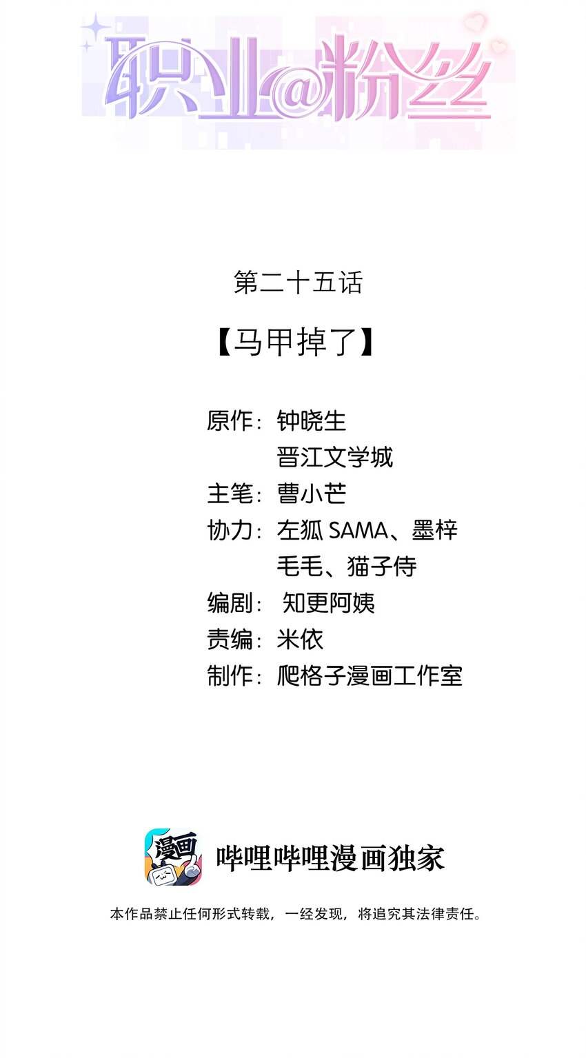 025 马甲掉了1