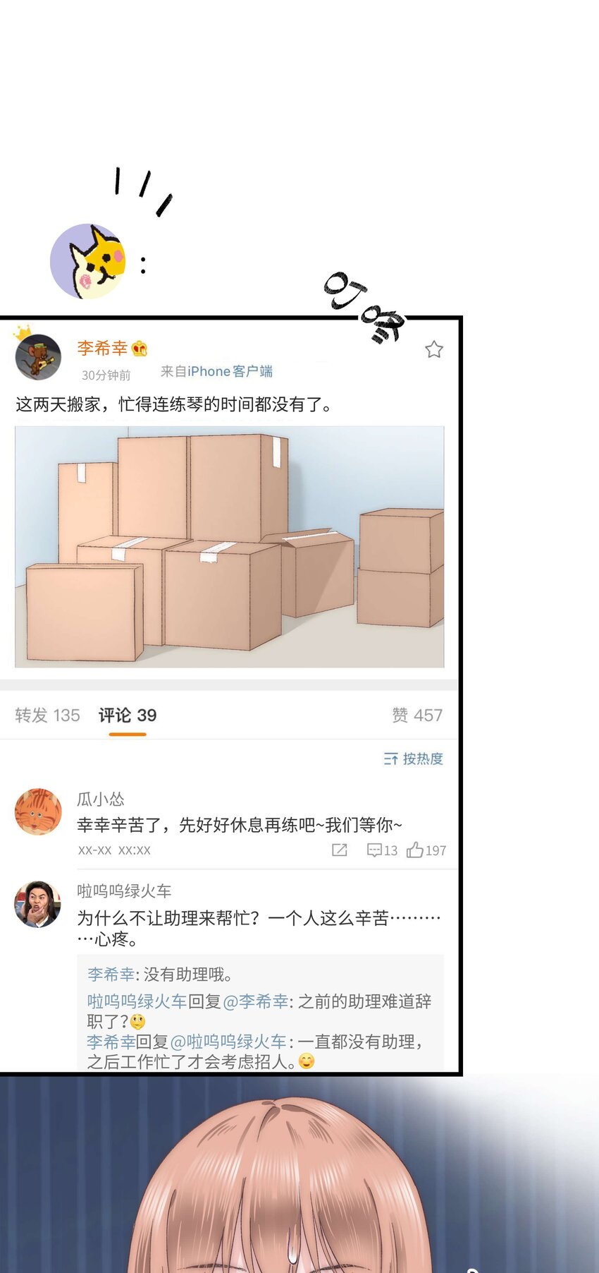 011 幸幸没有助理哦！5