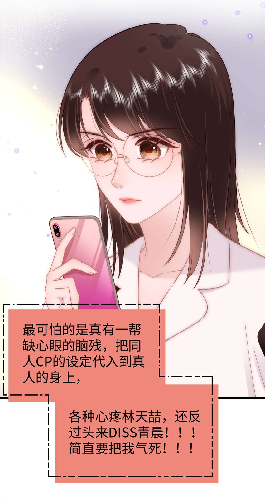 074 你喜欢虞青晨？16
