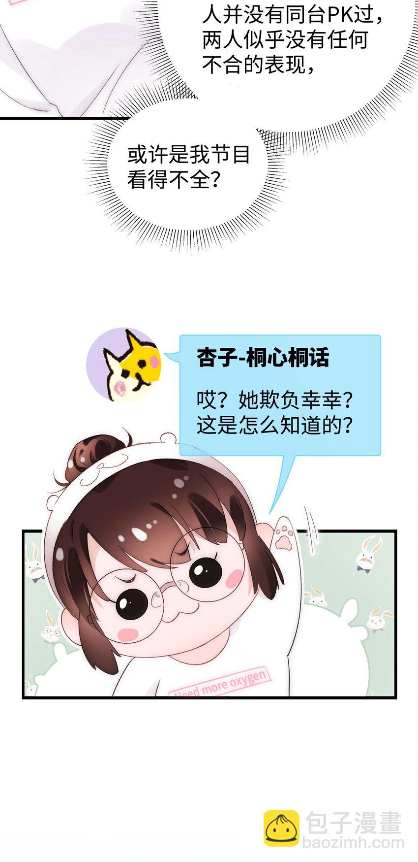 006 职业粉丝第一步：夺权！26