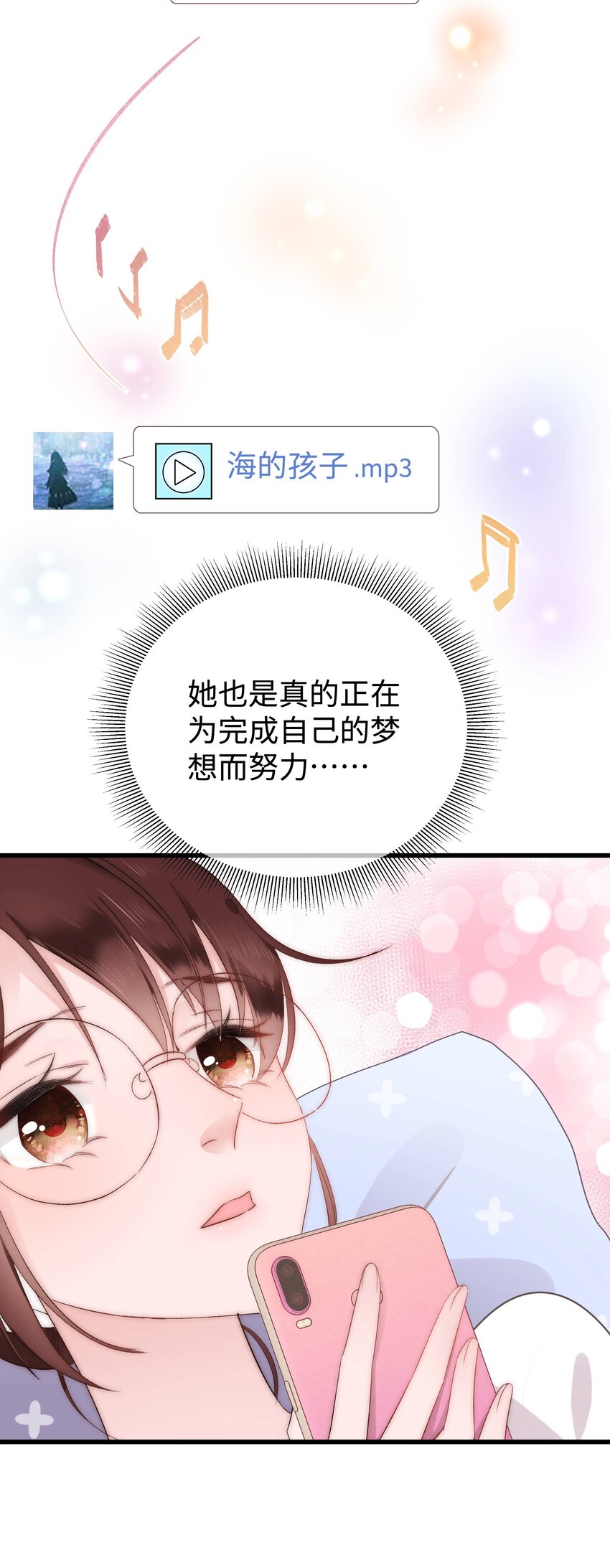 004 我怎么粉上她了29