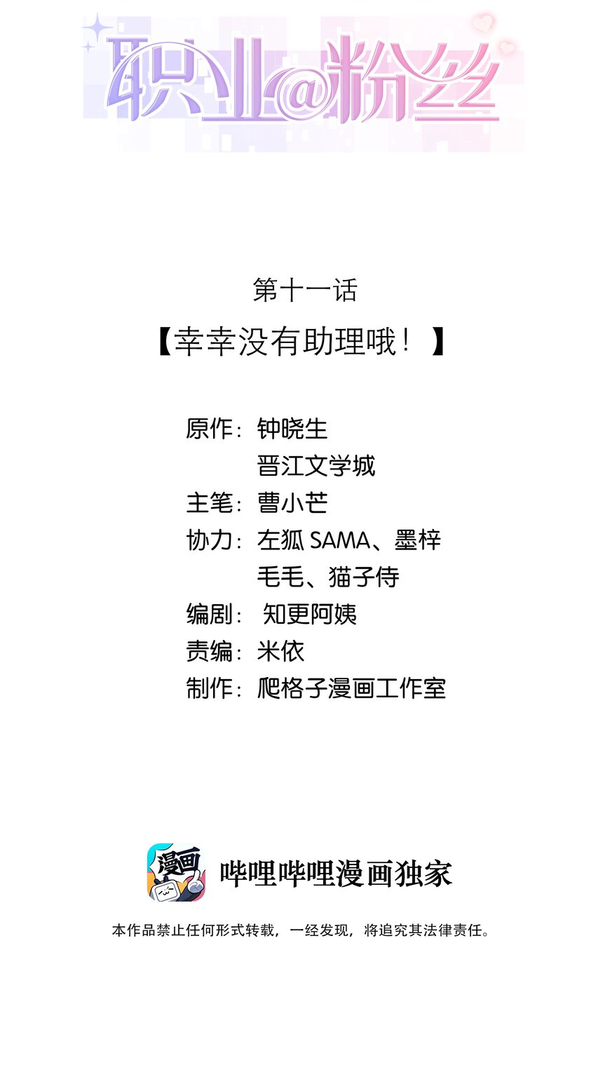 011 幸幸没有助理哦！1