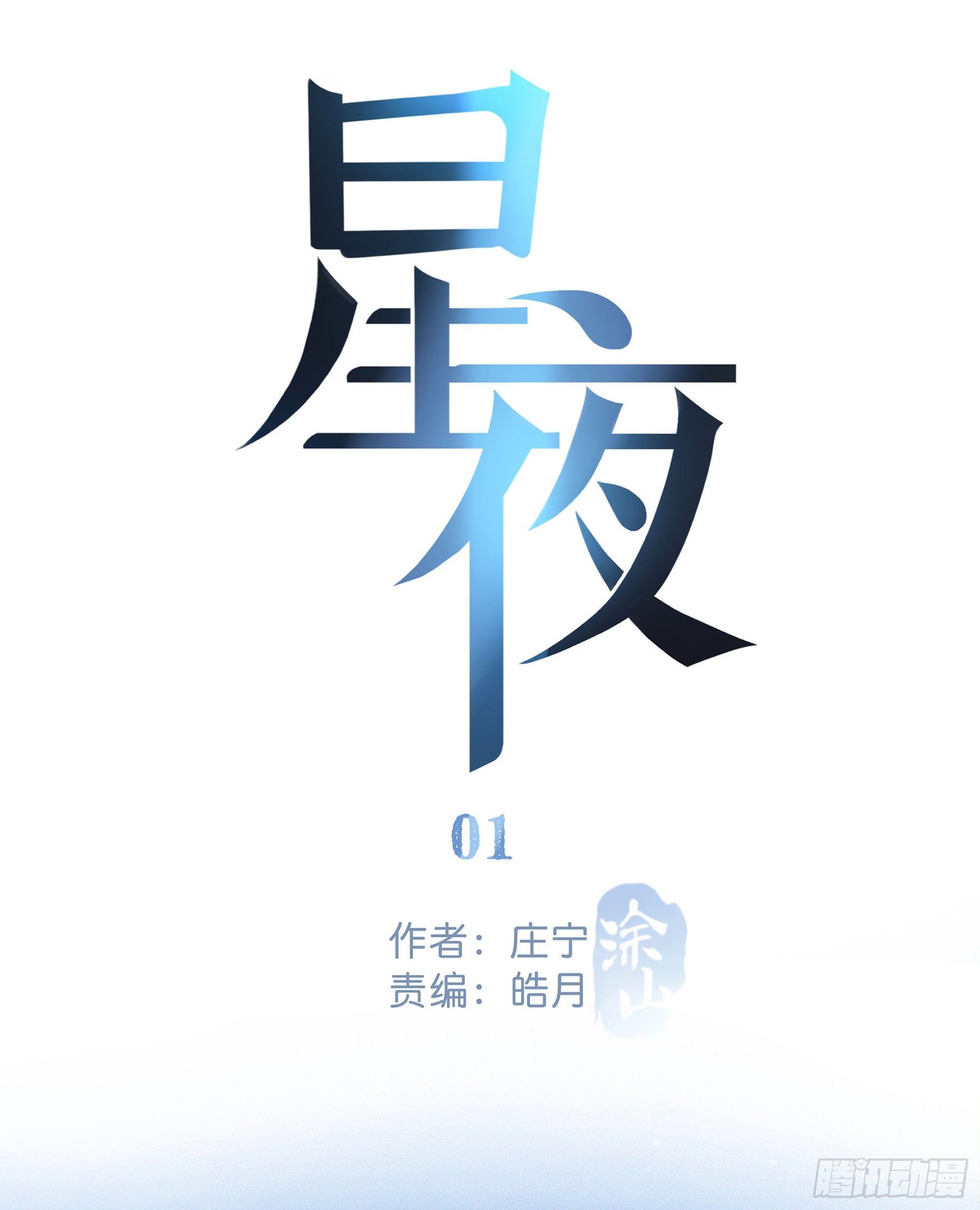 01.星夜23
