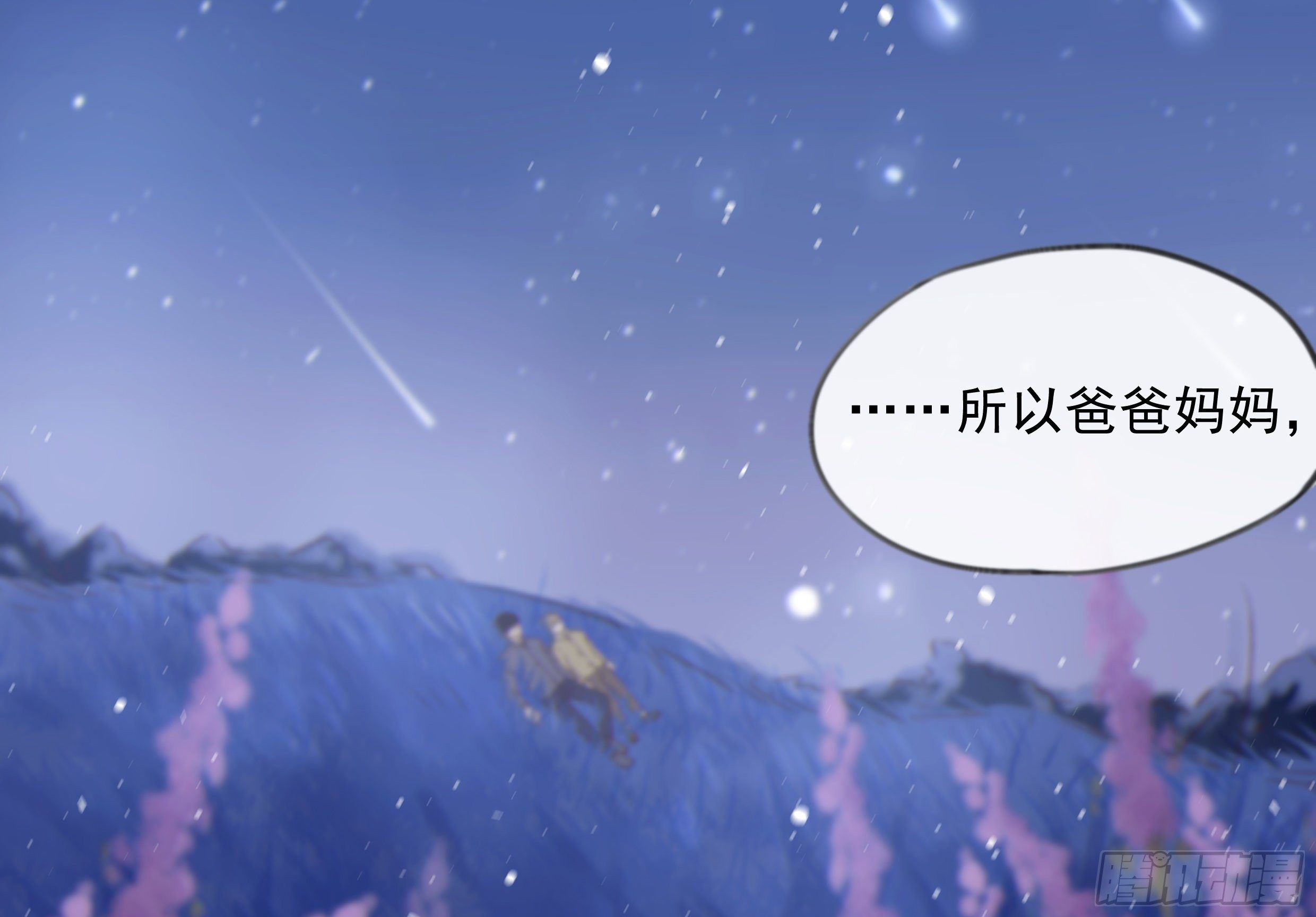 23. 属于夜的星星59