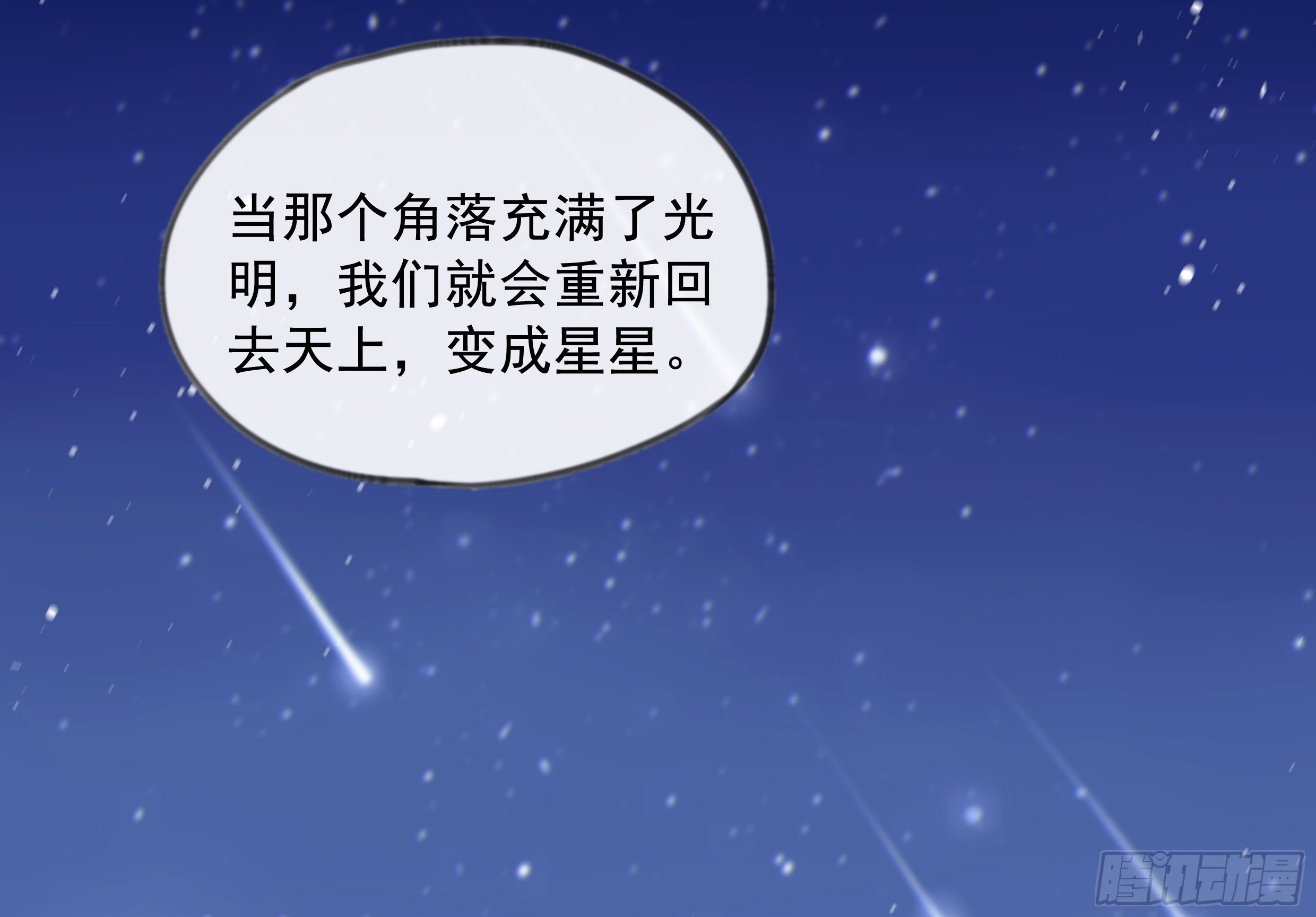 23. 属于夜的星星58