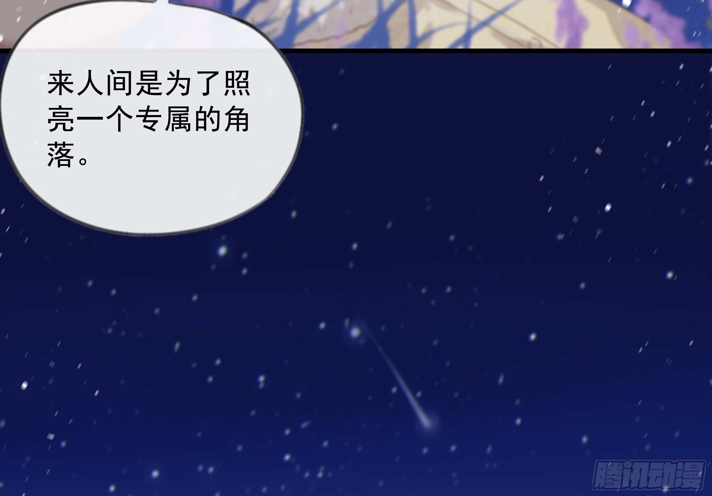 23. 属于夜的星星57