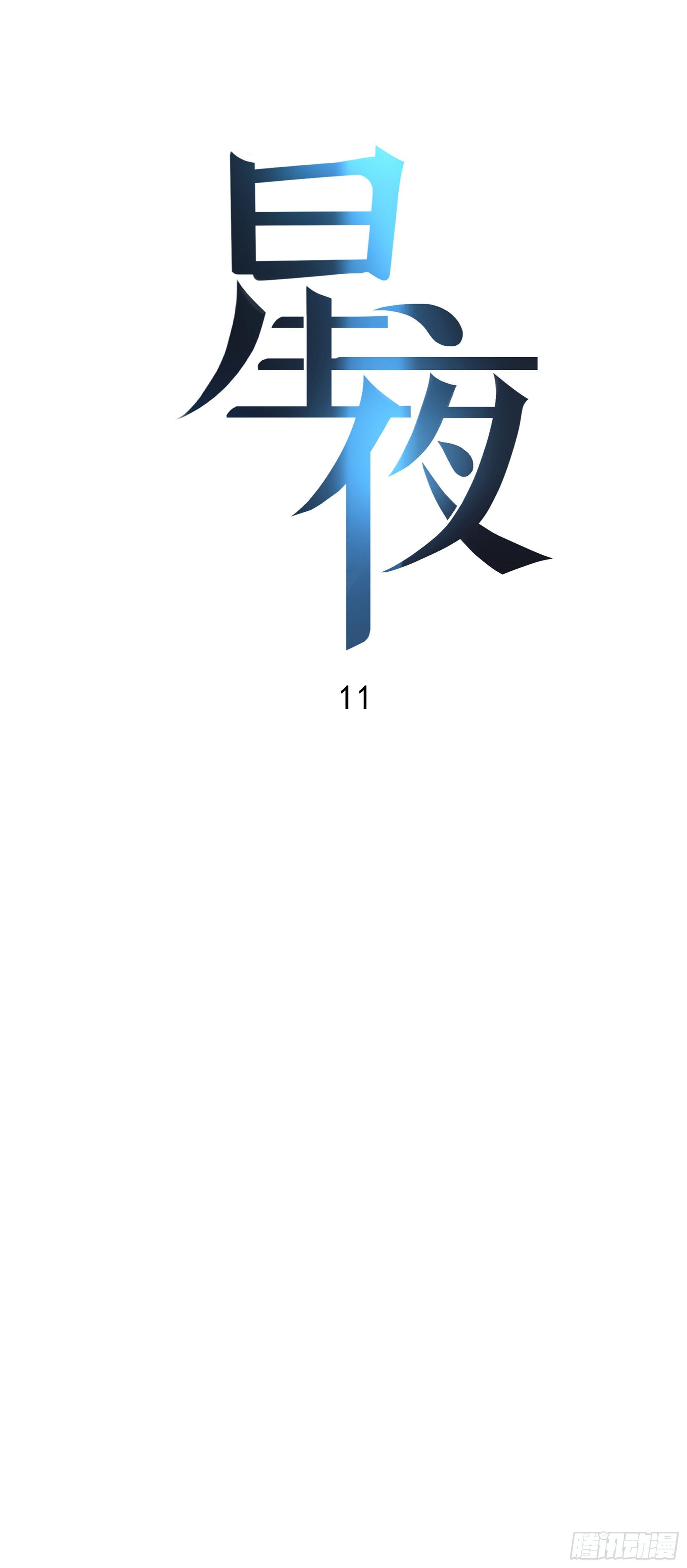 11. 误会9