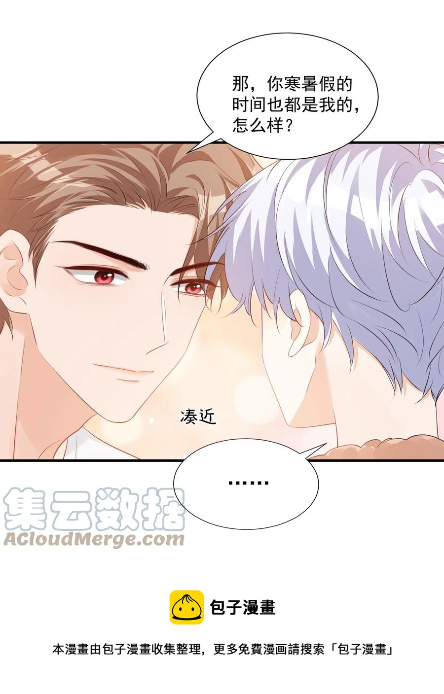 051 关于给穆俊琛当对象的协议8