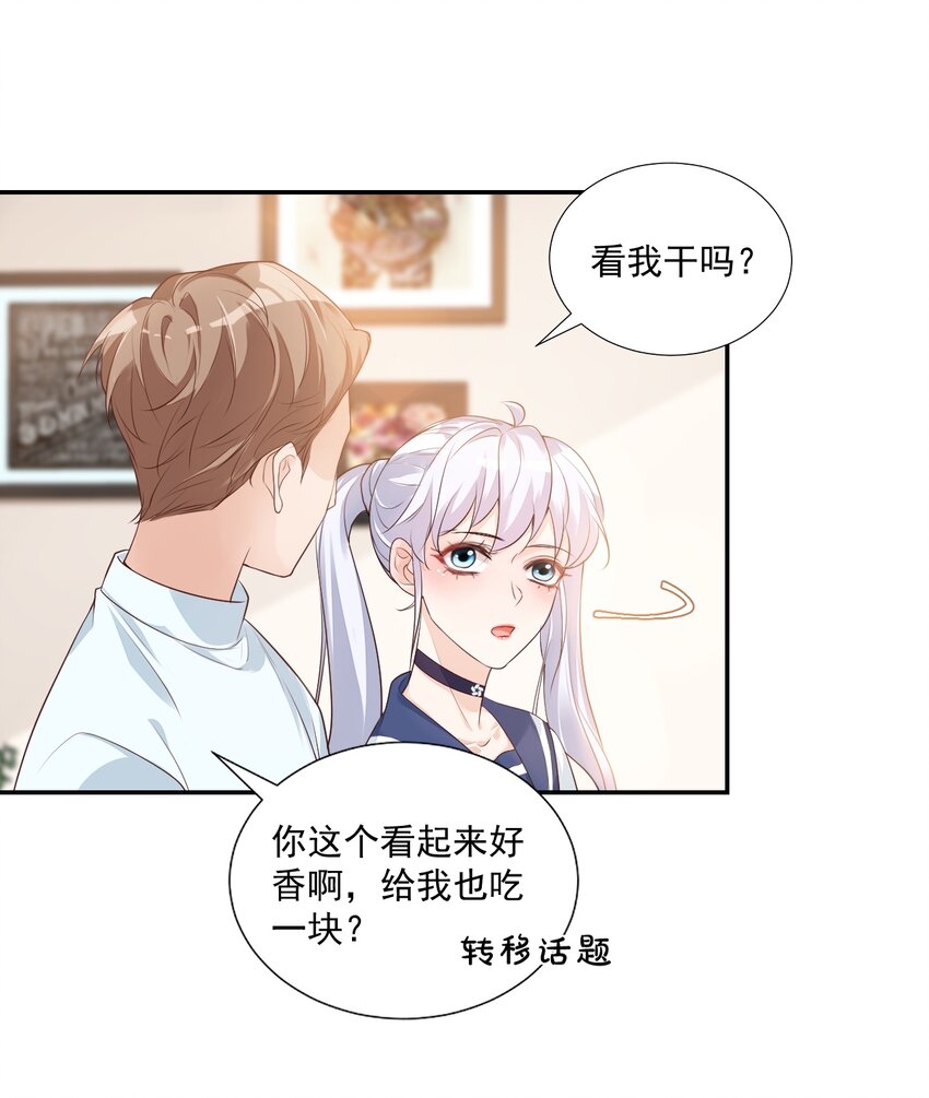 005 他在和我告白？8
