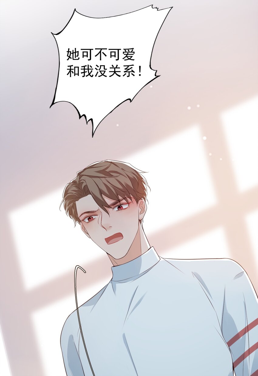005 他在和我告白？34
