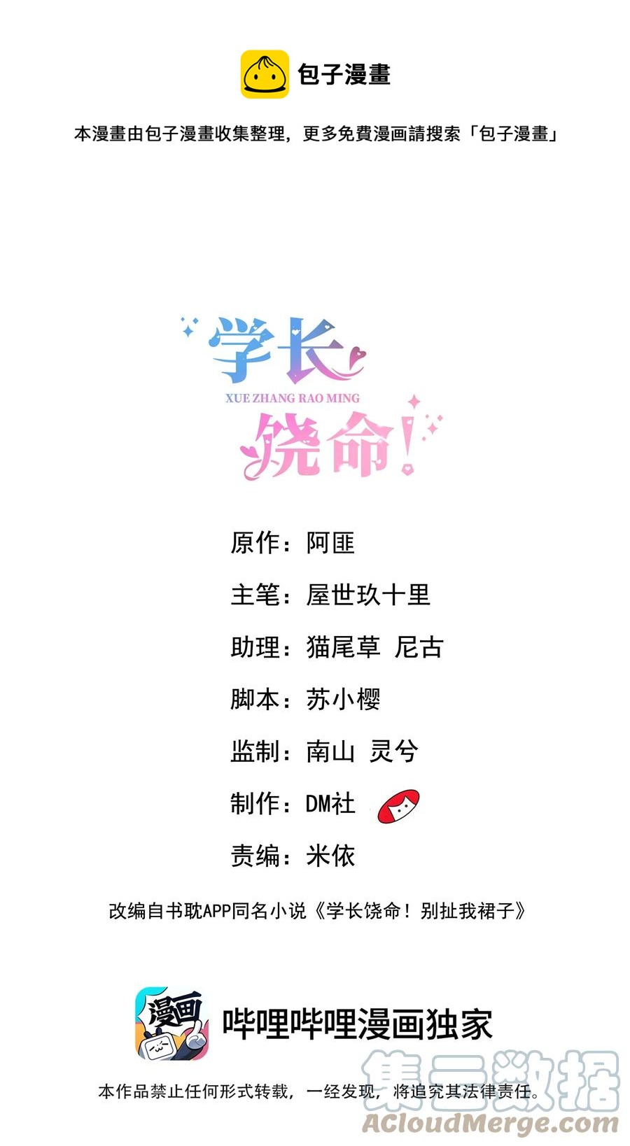 052 臭学长！说谁笨蛋呢！0