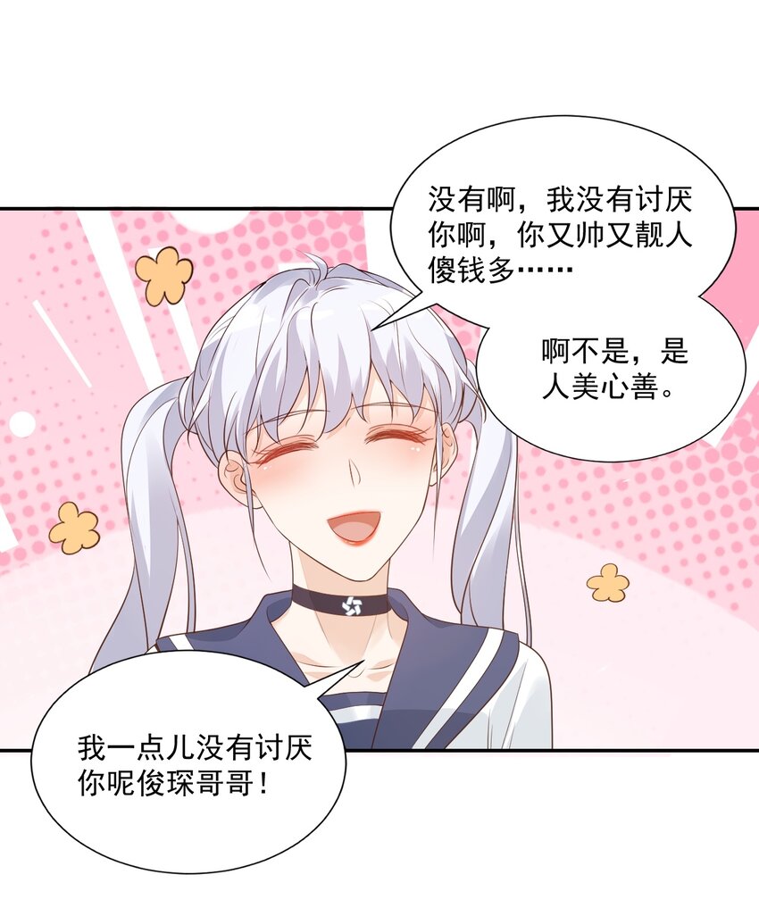005 他在和我告白？44