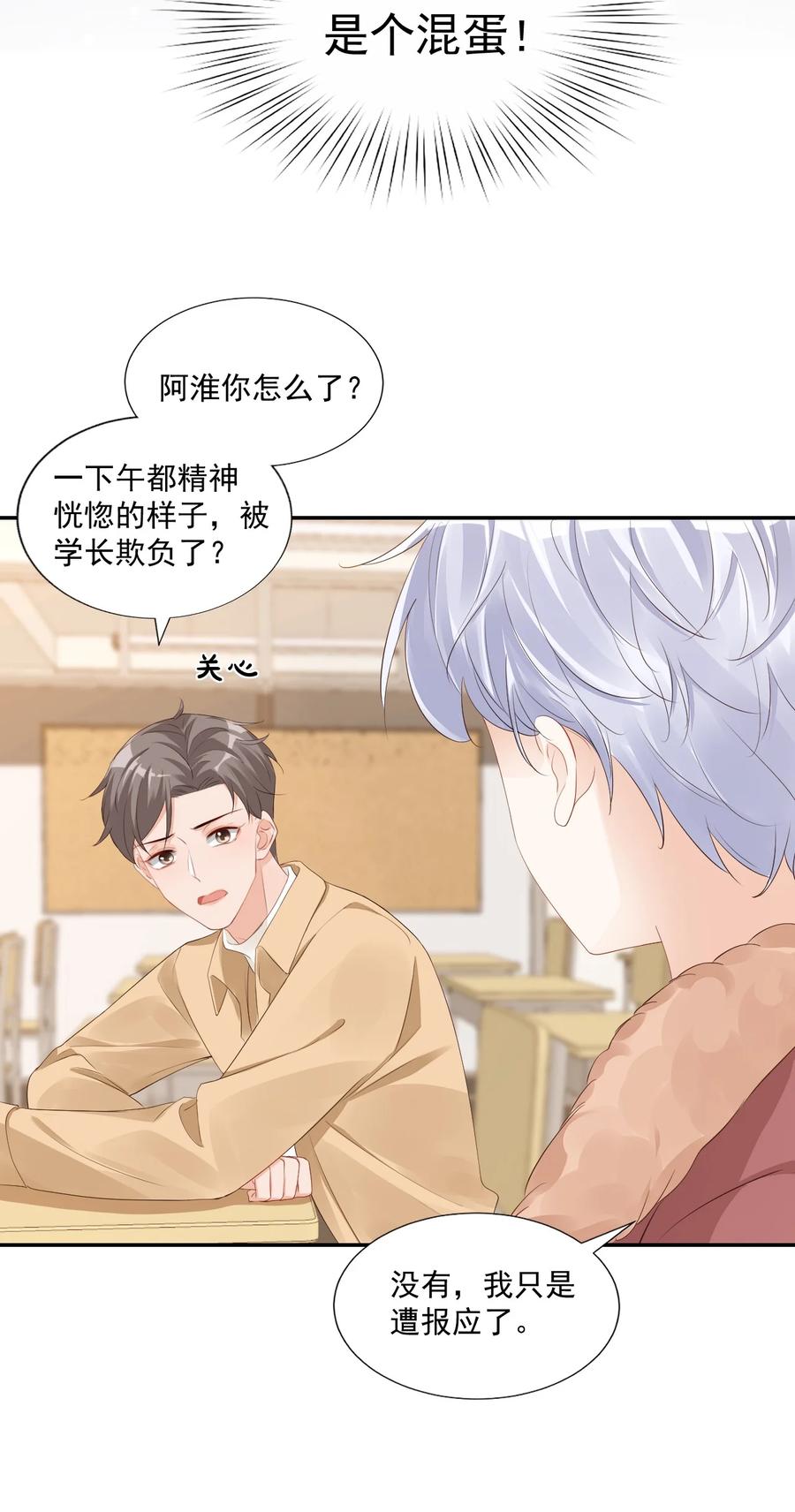 036 你认识我女朋友路小六吗？35