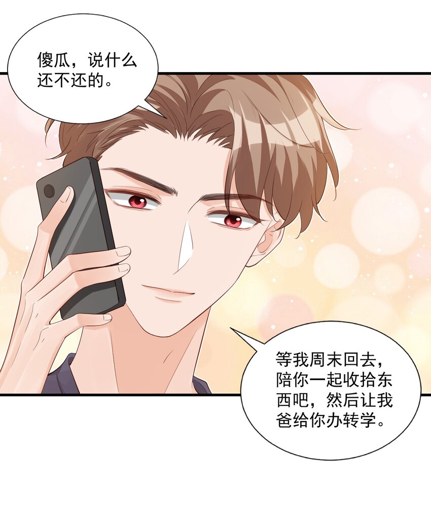 069 转学吧，淮淮！17