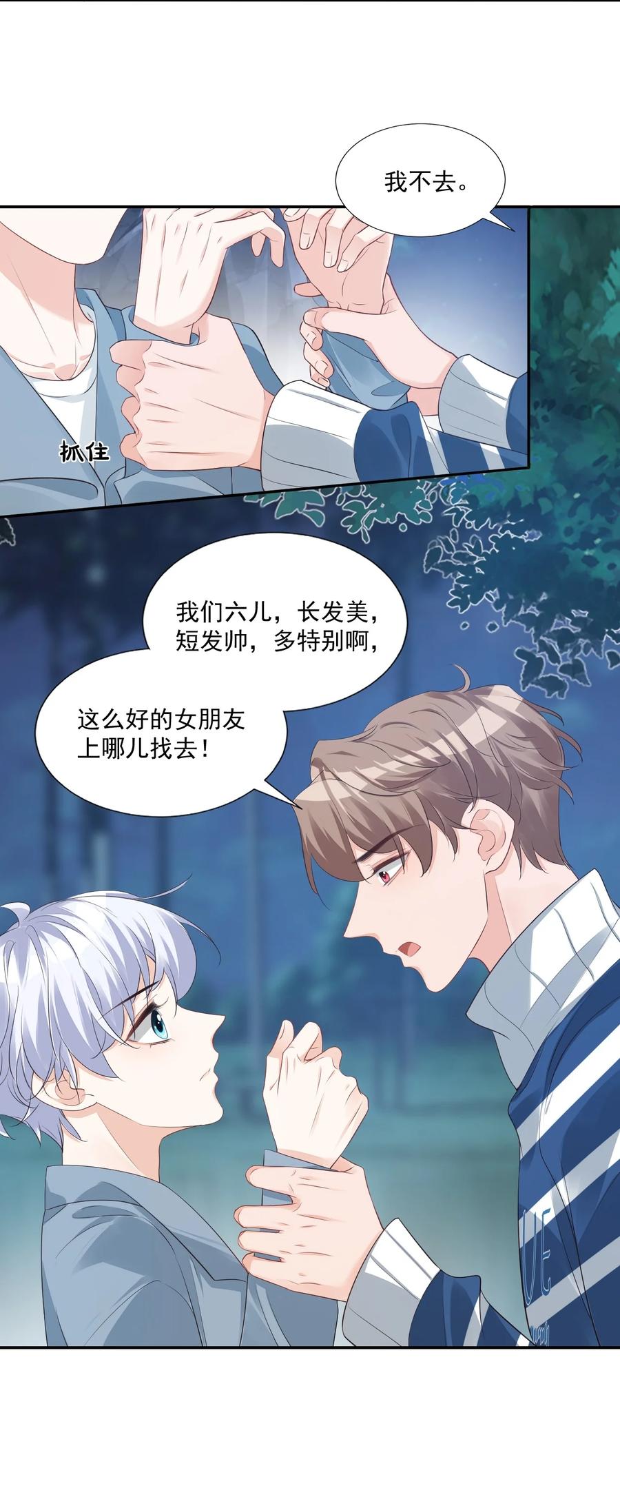 028 你别扯我裙子！17