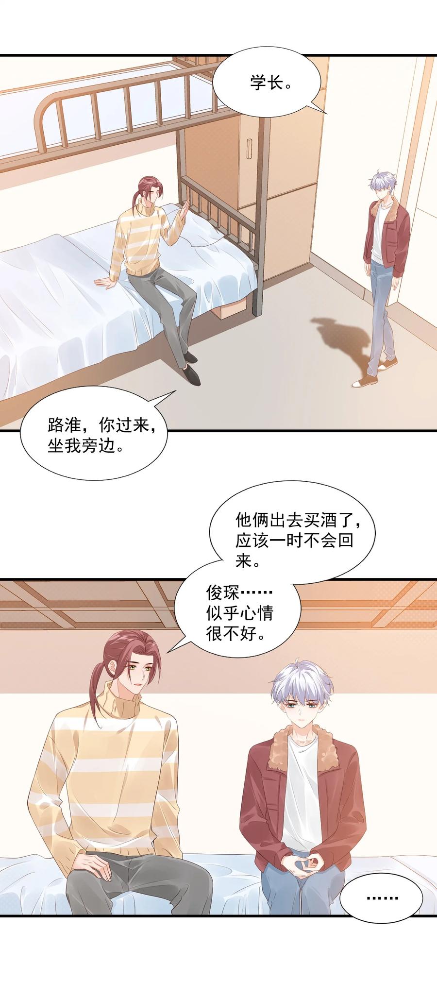 041 学长竟然为我做了这么多？！13