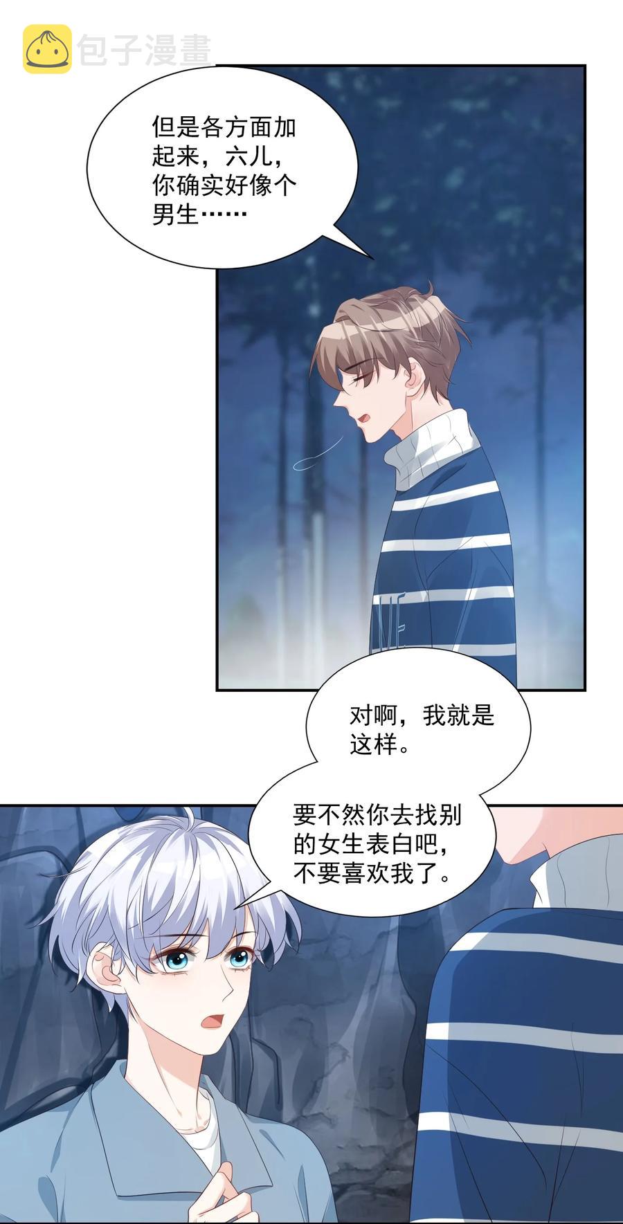 028 你别扯我裙子！16