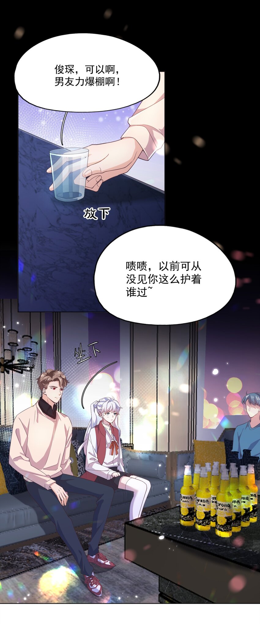 003 别是个假女朋友18